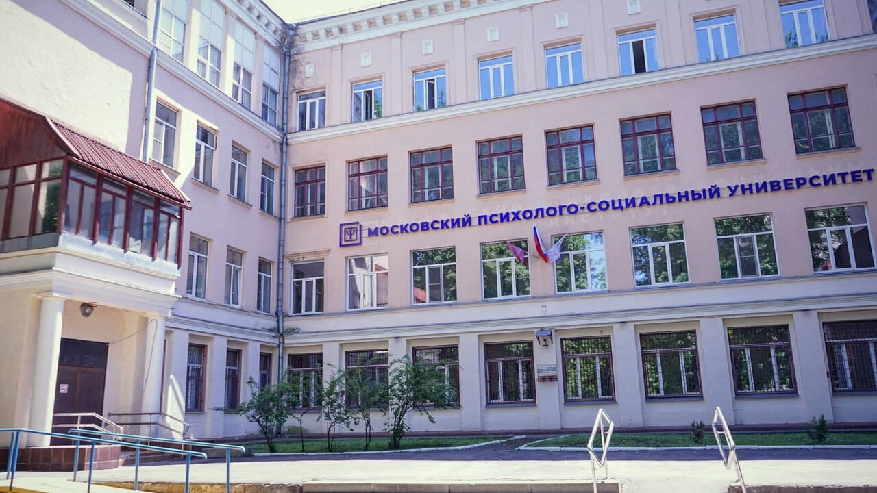 Корпус Московского психолого-социального университета в 4-м Рощинском проезде: внутренний двор и название университета на фасаде