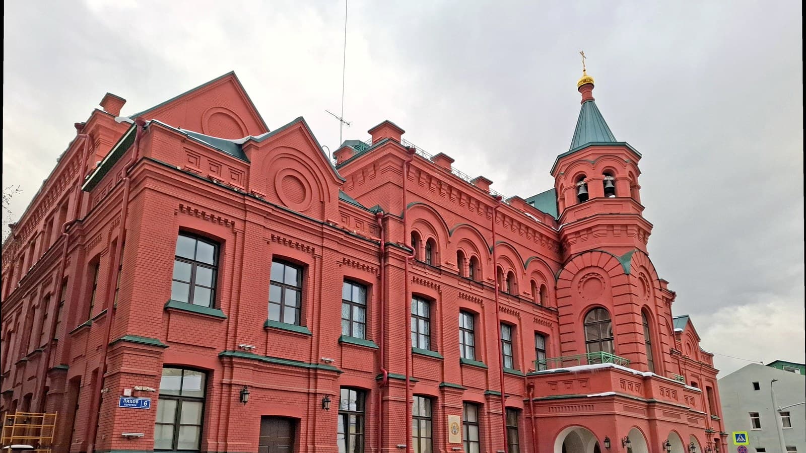 Московский епархиальный дом в Лиховом переулке — главный корпус ПСТГУ