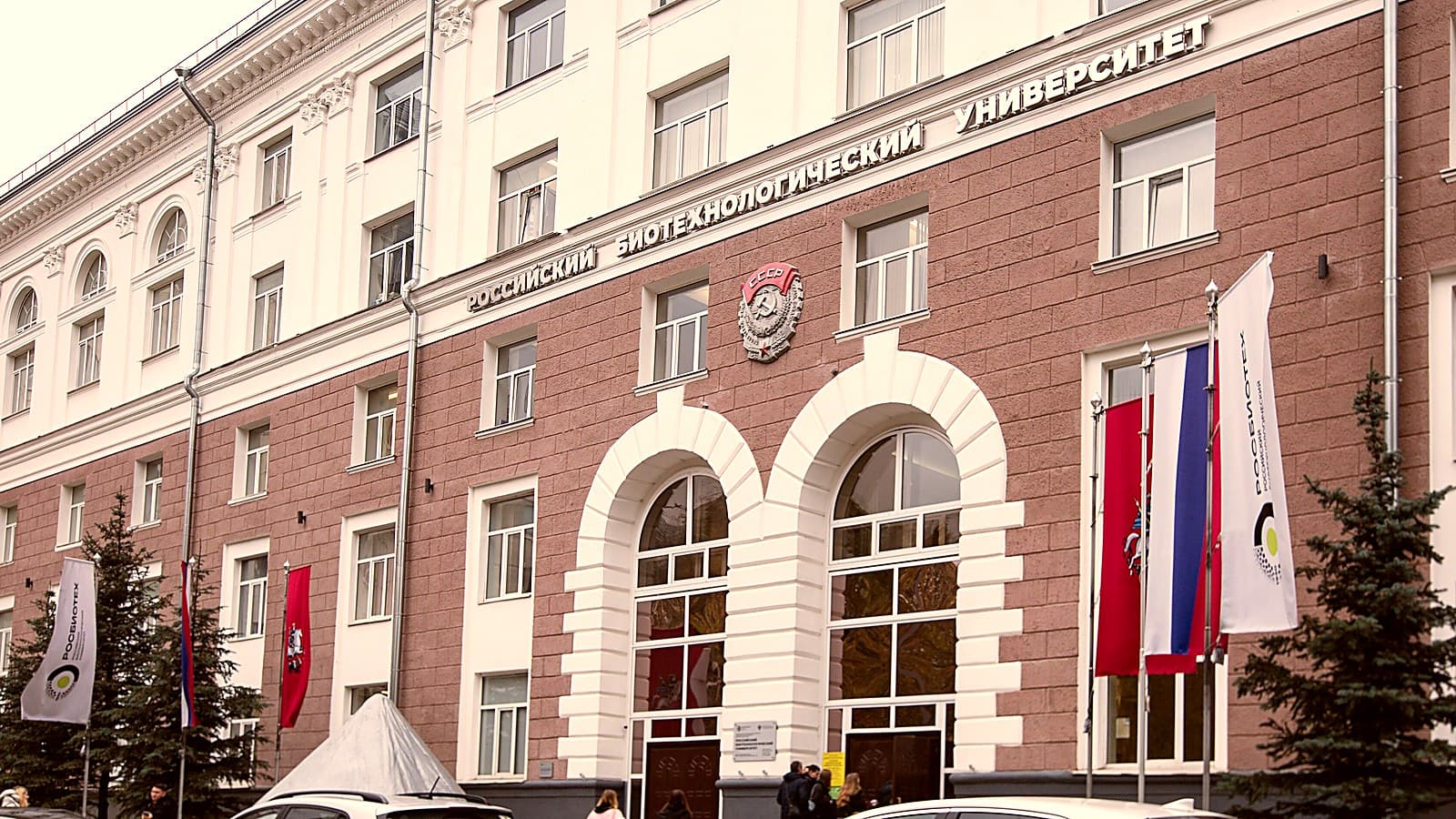 Главный корпус РОСБИОТЕХа на Волоколамском шоссе с названием университета на фасаде
