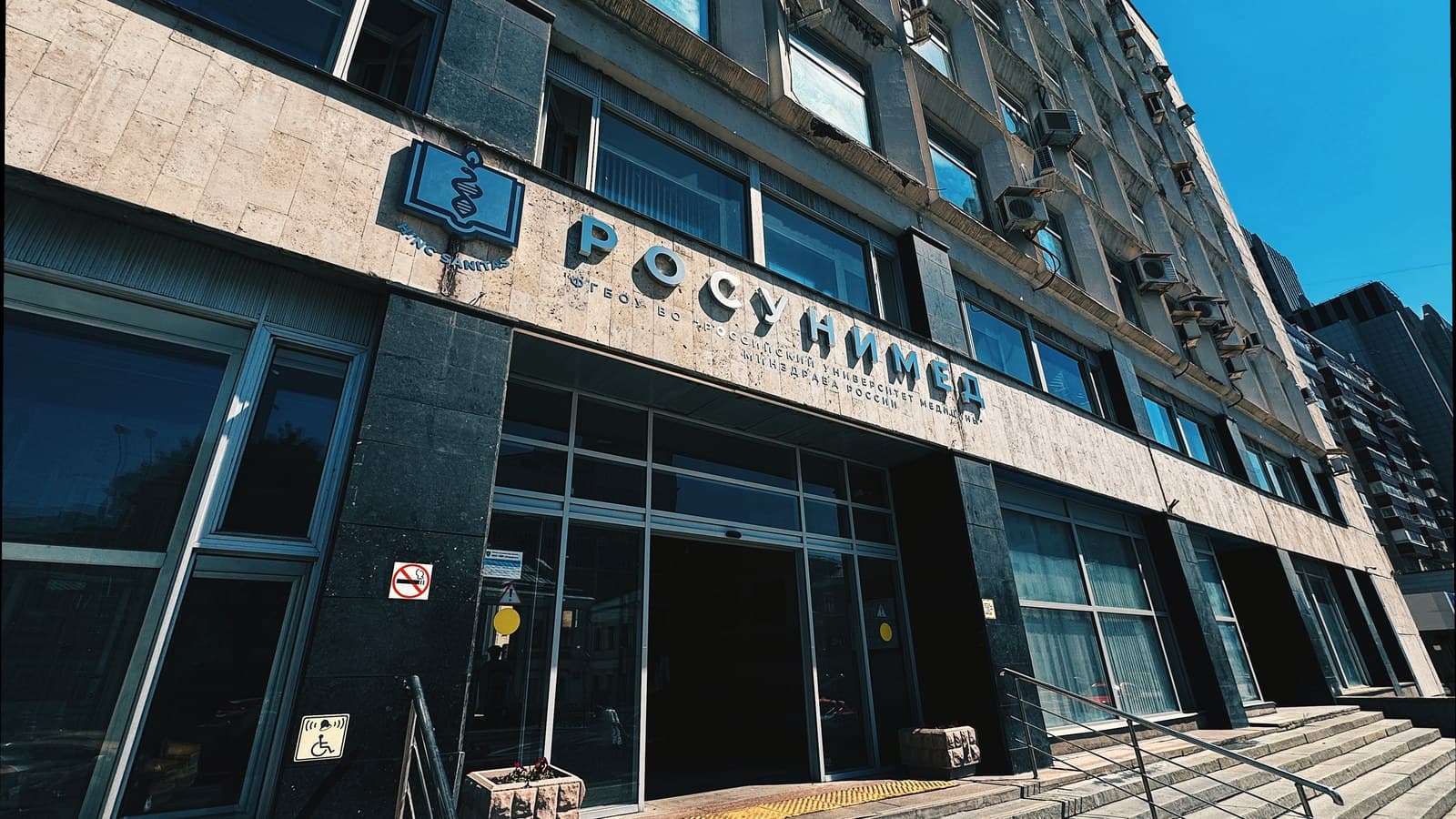 Вход в Российский университет медицины с вывеской «Росунимед»
