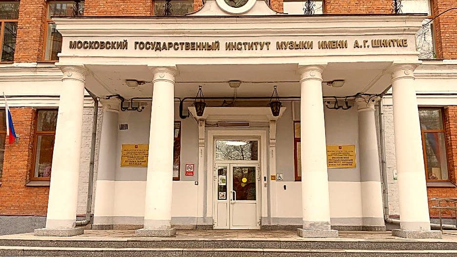 Вход в МГИМ имени А. Г. Шнитке на улице Маршала Соколовского: портик с колоннами и полное название института на фризе