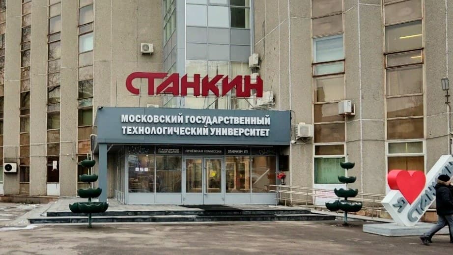 Вход в главный корпус МГТУ «Станкин» в Вадковском переулке с вывеской